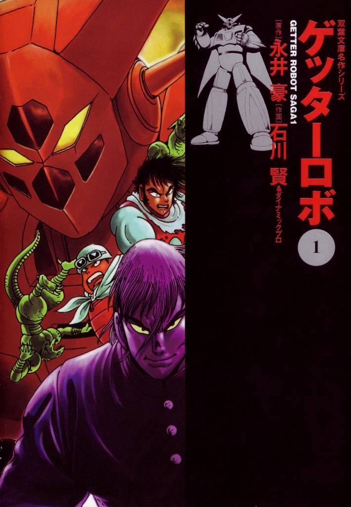 Getter Robo Vol 1